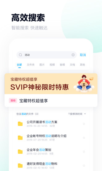 百度网盘APP免费下载安装最新版最新版