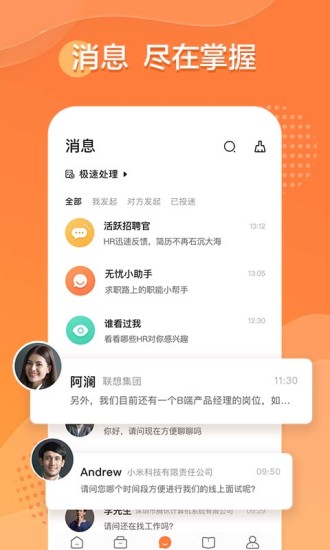 前程无忧APP下载下载