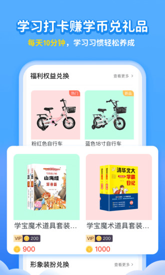 学宝APP下载安装免费版本