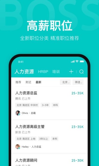 BOSS直聘app下载