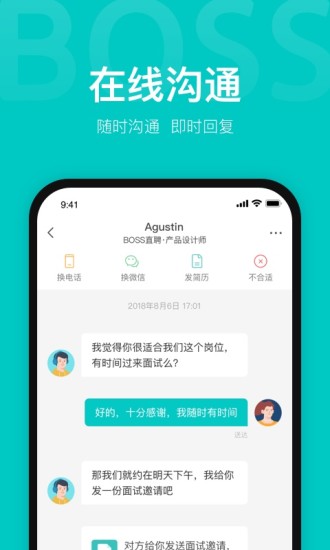 BOSS直聘app下载免费版本