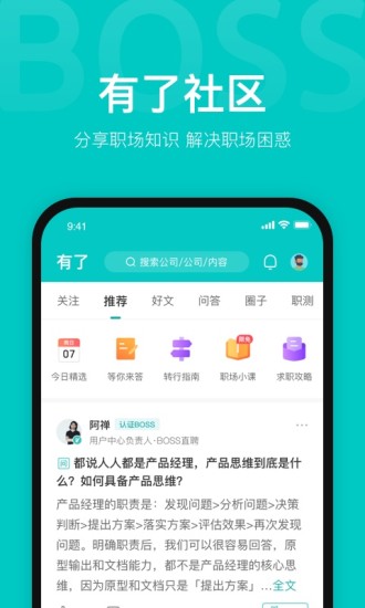 BOSS直聘app下载下载