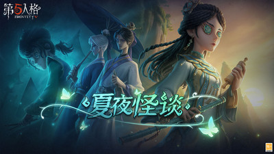 下载第五人格最新版本