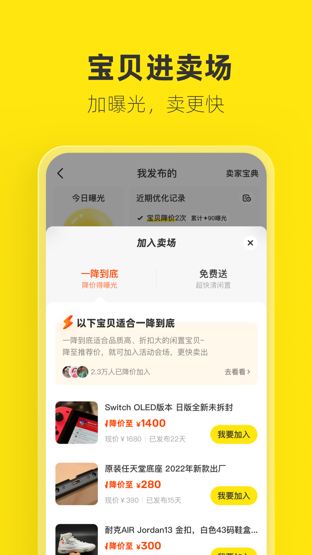 闲鱼精简版app最新版