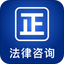 专业律师咨询软件推荐 免费律师软件
