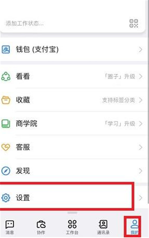 钉钉广告怎么关闭推送