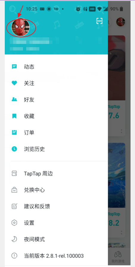 TapTap该如何解绑手机号