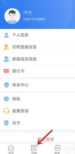 个人所得税app如何修改个人贷款信息