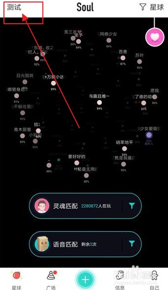 soul星球怎么换一批人