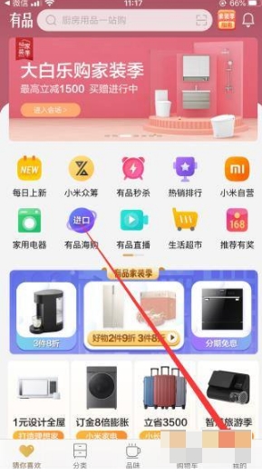 小米有品怎么开发票