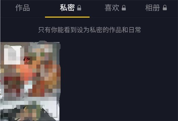 抖音私密怎么设置成公开