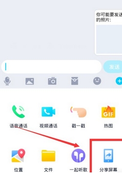 qq分享显示屏的时候如何才能共享声音