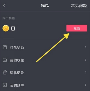 抖音怎么充值