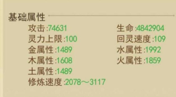 云端问仙基础属性作用介绍