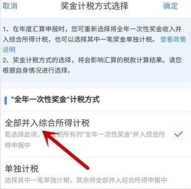 个人所得税奖金综合计税怎么设置