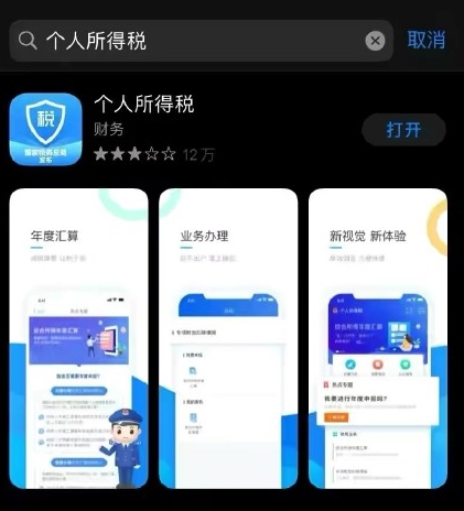 进不去个人所得税APP怎么办