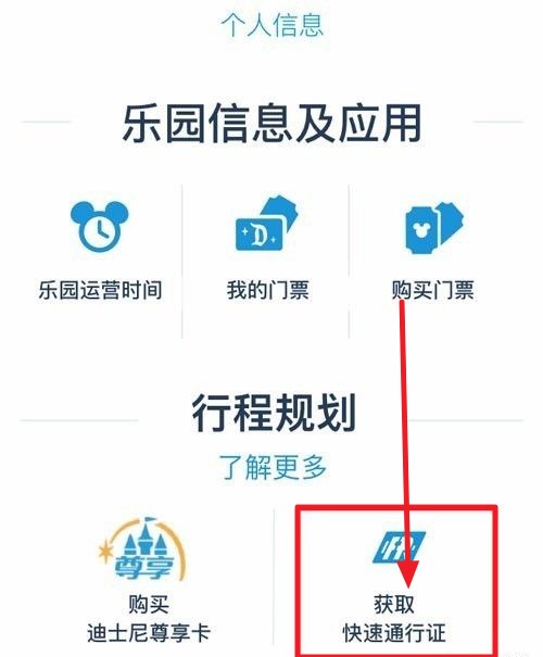 迪士尼度假区app怎么抢快速通行证