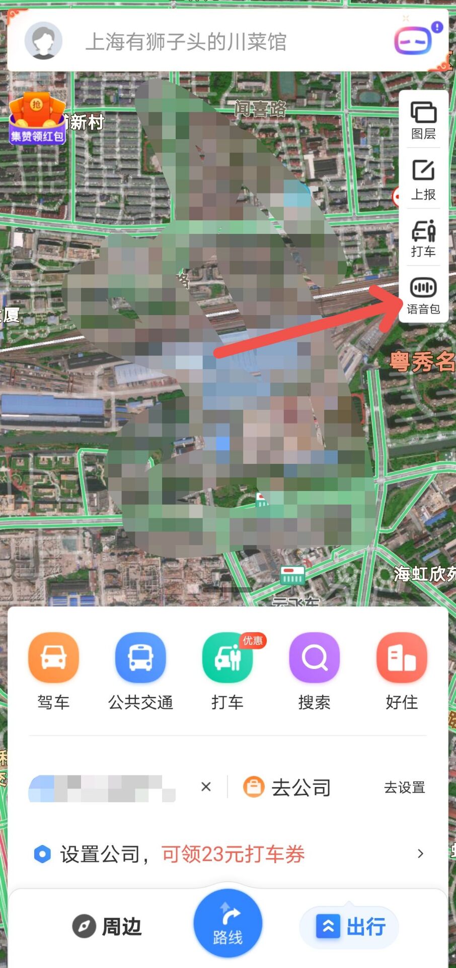 百度地图怎么更换语音包