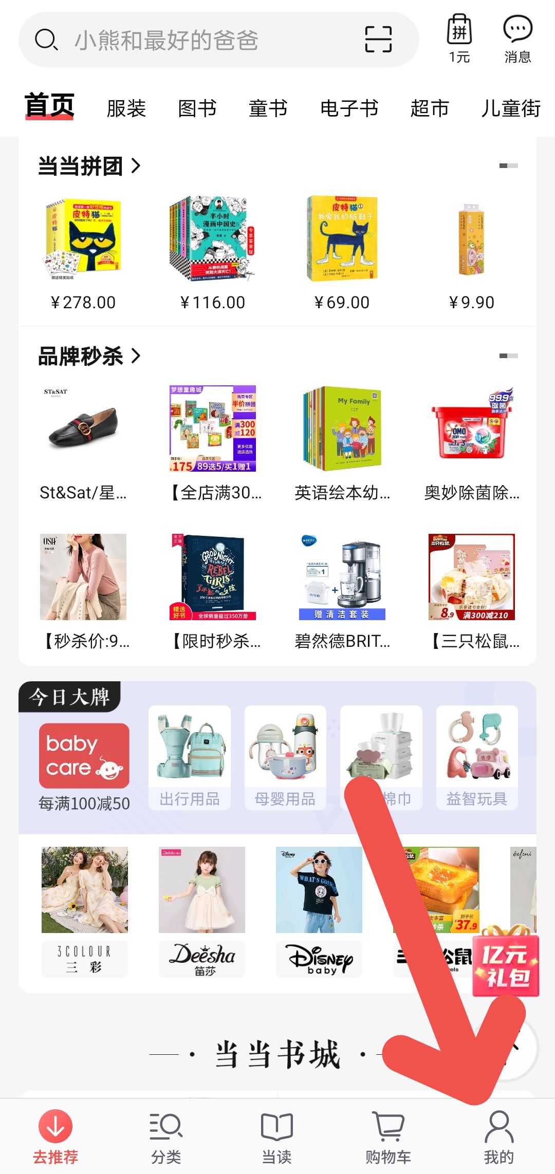 当当APP如何申请注销账号