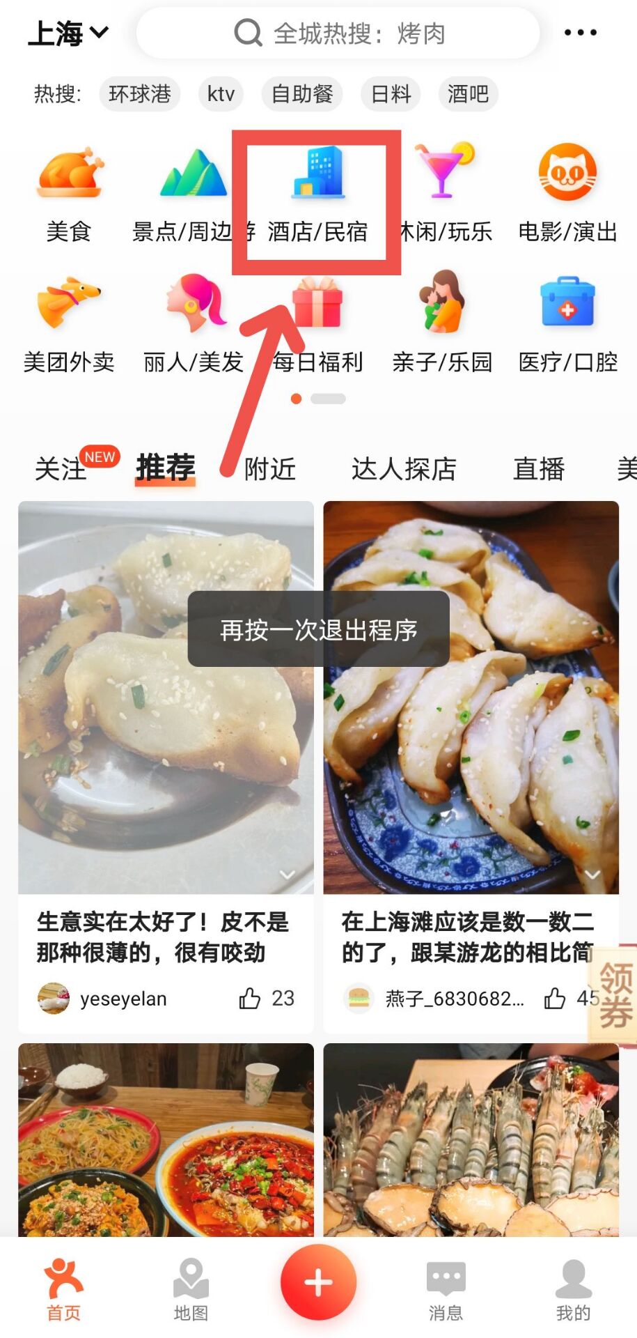 大众点评如何预定高考时的酒店房间