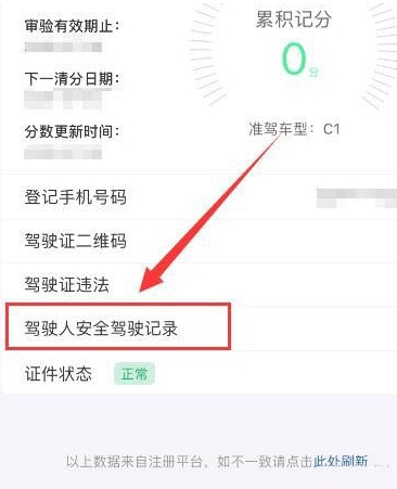 交管12123怎么申请驾驶人安全驾驶记录