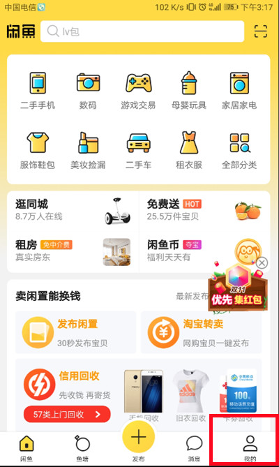 闲鱼怎么退出账号登录