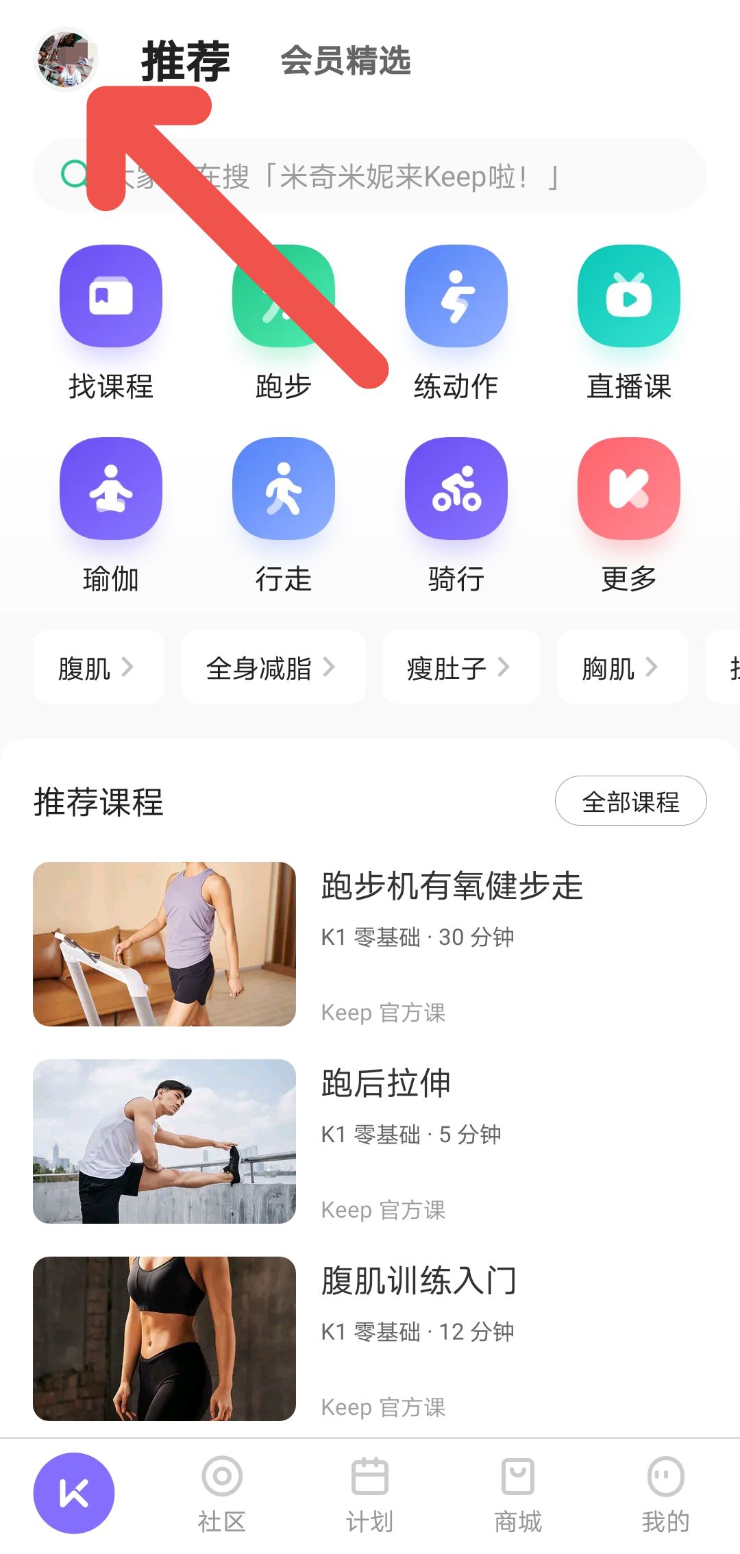 KeepAPP怎么注销账号