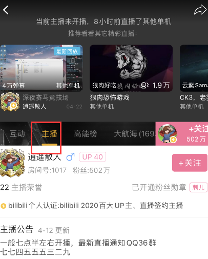 哔哩哔哩怎么直播回放