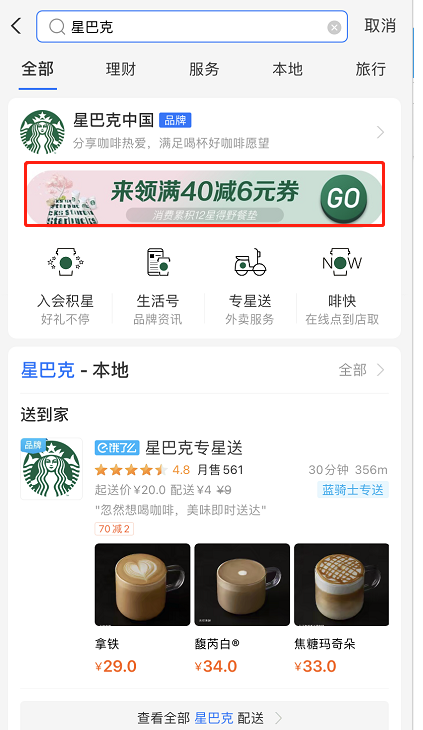 支付宝星巴克消费券在哪领到