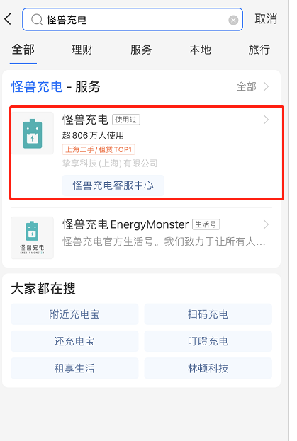 支付宝怎么检索周边的充电宝