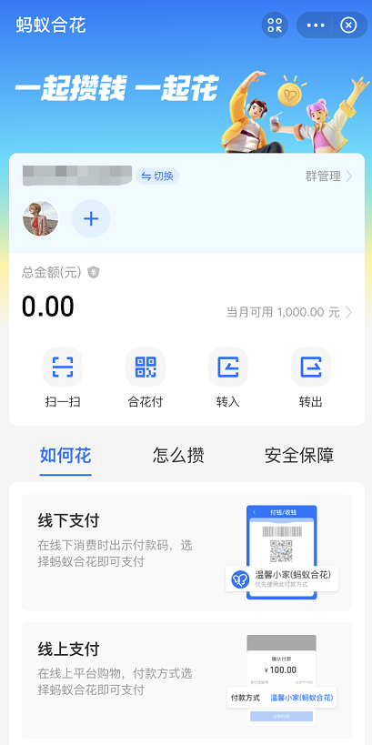 支付宝蚂蚁合花怎么存钱