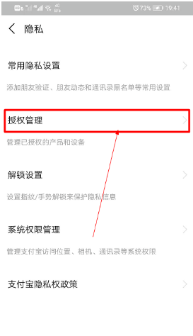 支付宝账号怎么关闭账号授权