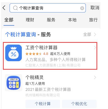 支付宝工资个税计算器怎么使用
