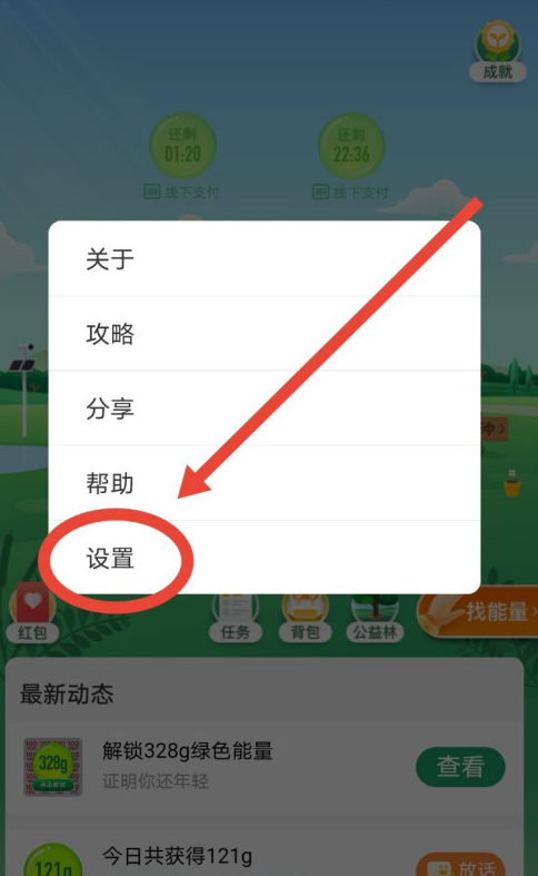 蚂蚁森林如何关闭