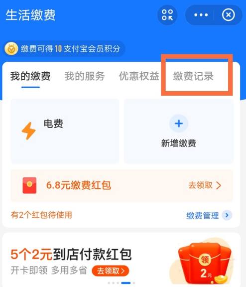 支付宝怎么查询每月用电量