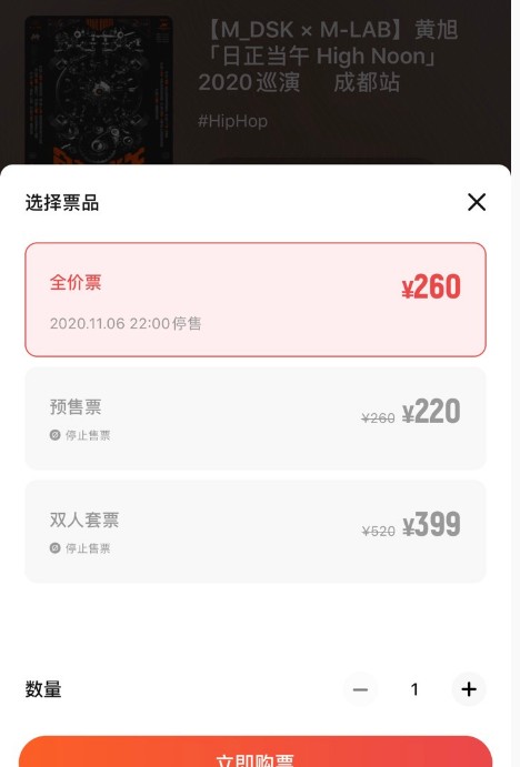 秀动预售票和全价票区别是什么