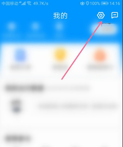 哈啰出行怎么关闭语音提示