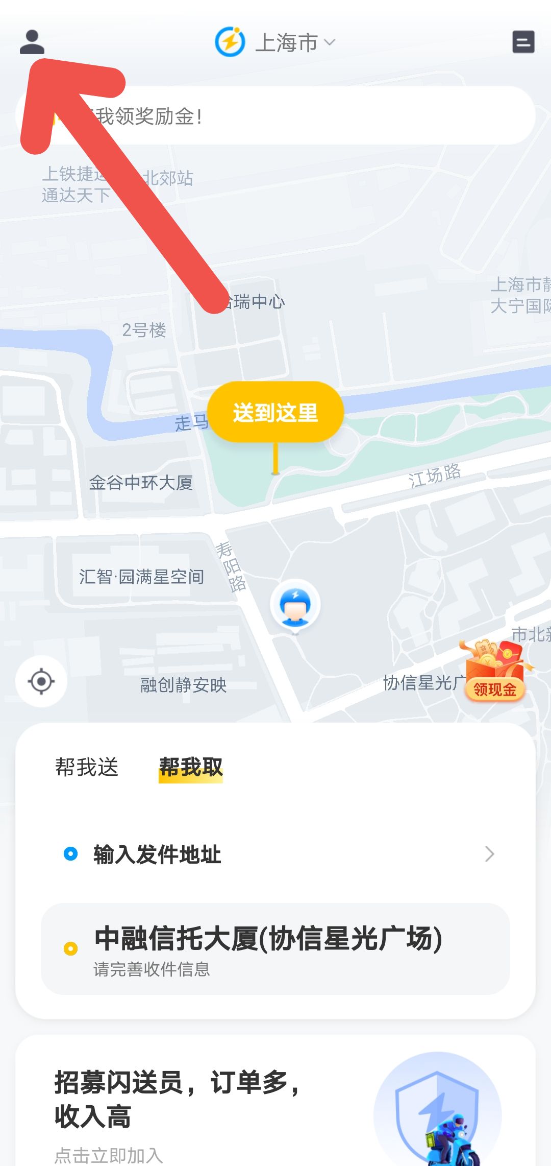 闪送APP如何开发票