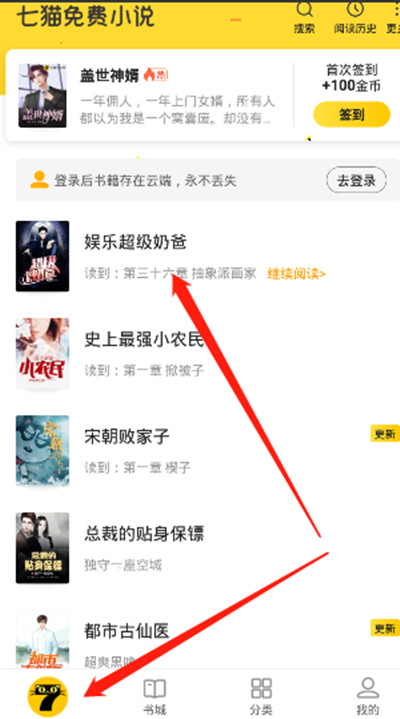 七猫免费小说怎么查看书签