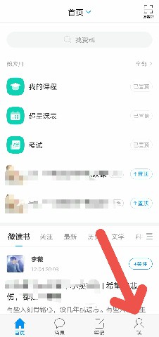 学习通APP如何清除系统缓存