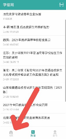 学信网APP如何进行学历认证与成绩验证