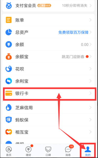 支付宝怎么解绑银行卡