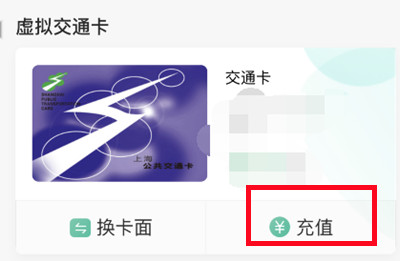 上海公交卡怎么使用杉德宝支付