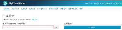 MyetherWallet以太坊钱包怎么使用