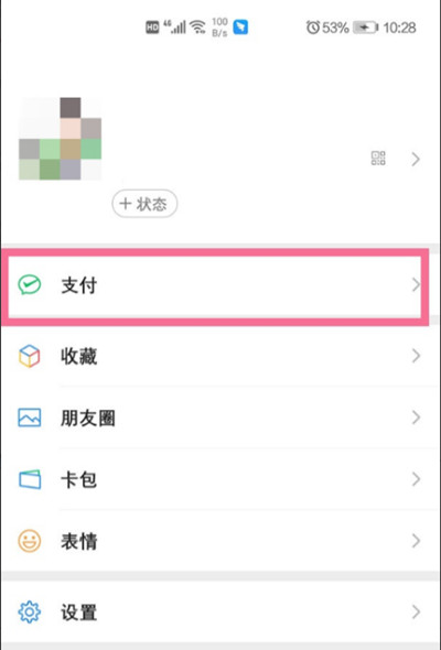 微信怎么绑定医保卡