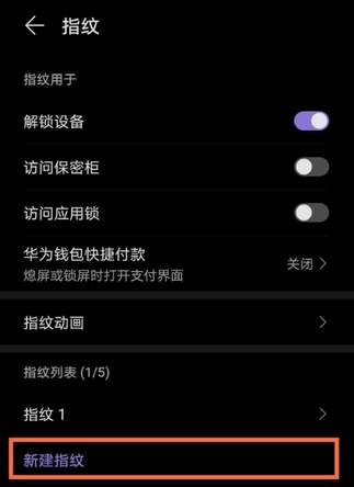 荣耀play5t活力版如何设定指纹密码