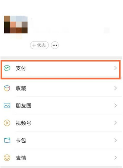 微信转账记录如何查看