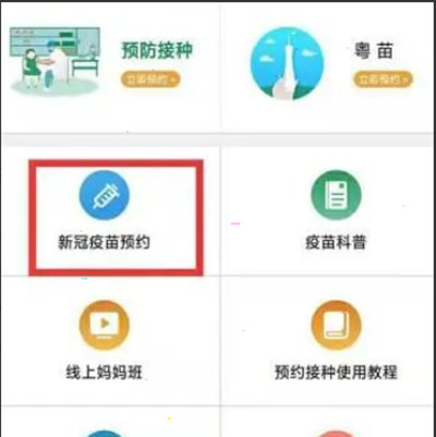 预防接种服务怎么预约打疫苗