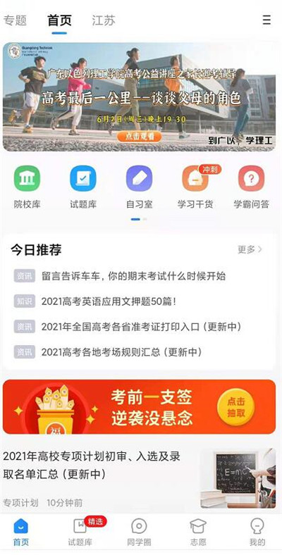 高考直通车怎么查询招生计划