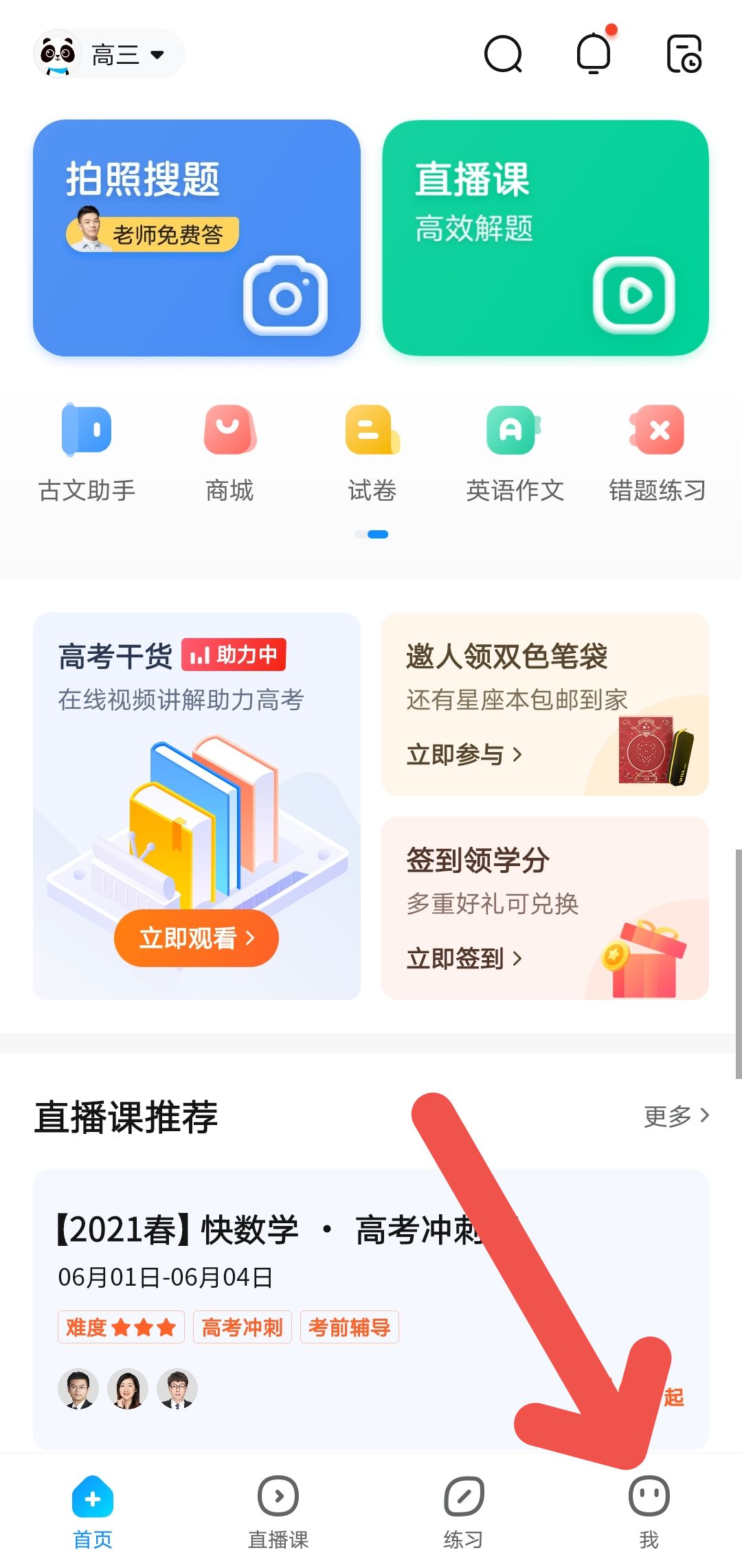 作业帮APP如何设置成长主页仅自己可见